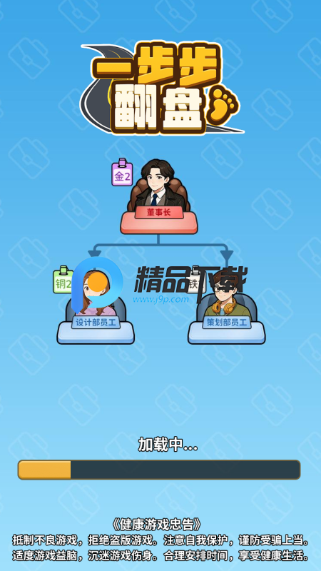 一步步翻盘 v1.0 安卓版 3