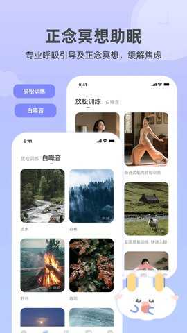 How睡眠 1.1.1 安卓版 1