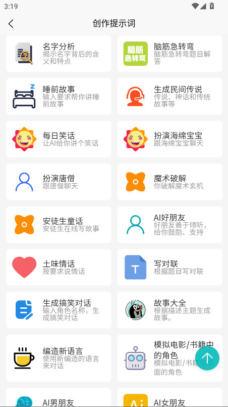 AI提示词大师 1.0.4 安卓版 3