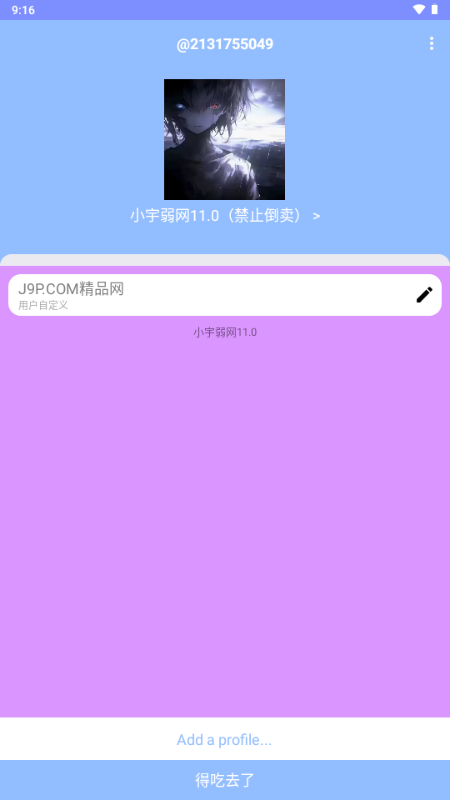 小宇弱网11.0 11.0 安卓版 4