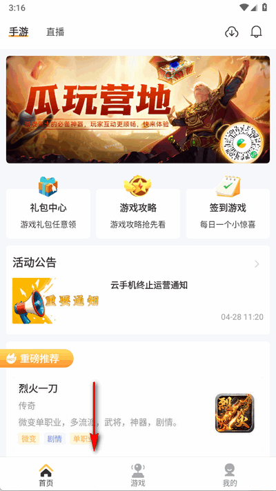 瓜玩游戏 9.8.3 安卓版 2