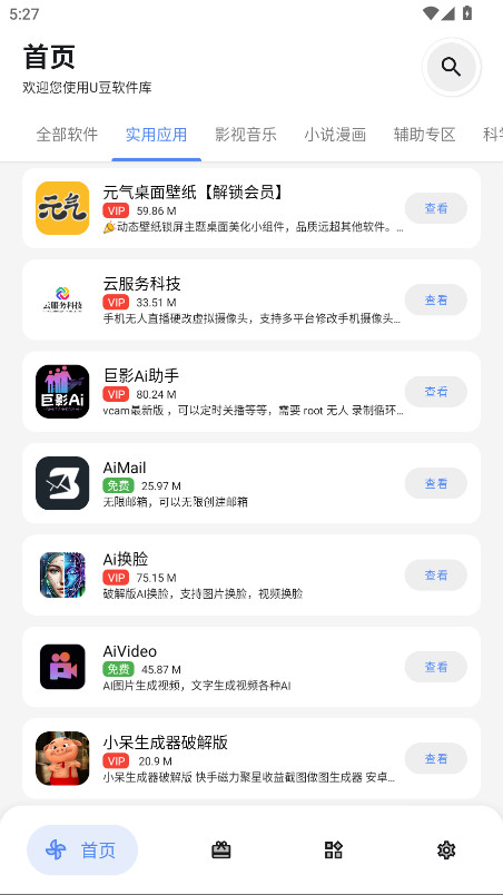 U豆软件库 1.0.0 安卓版 1