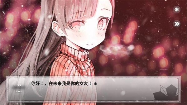未来女友向我传达了问候汉化版 v1.8.7 手机版 0