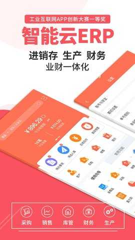 智能云ERP 7.11.4 安卓版 3
