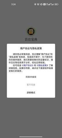 百应宝典 1.0.0 官方版 2