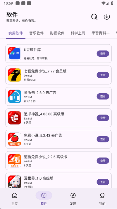 贵族软件库 2.1.0 手机版 2
