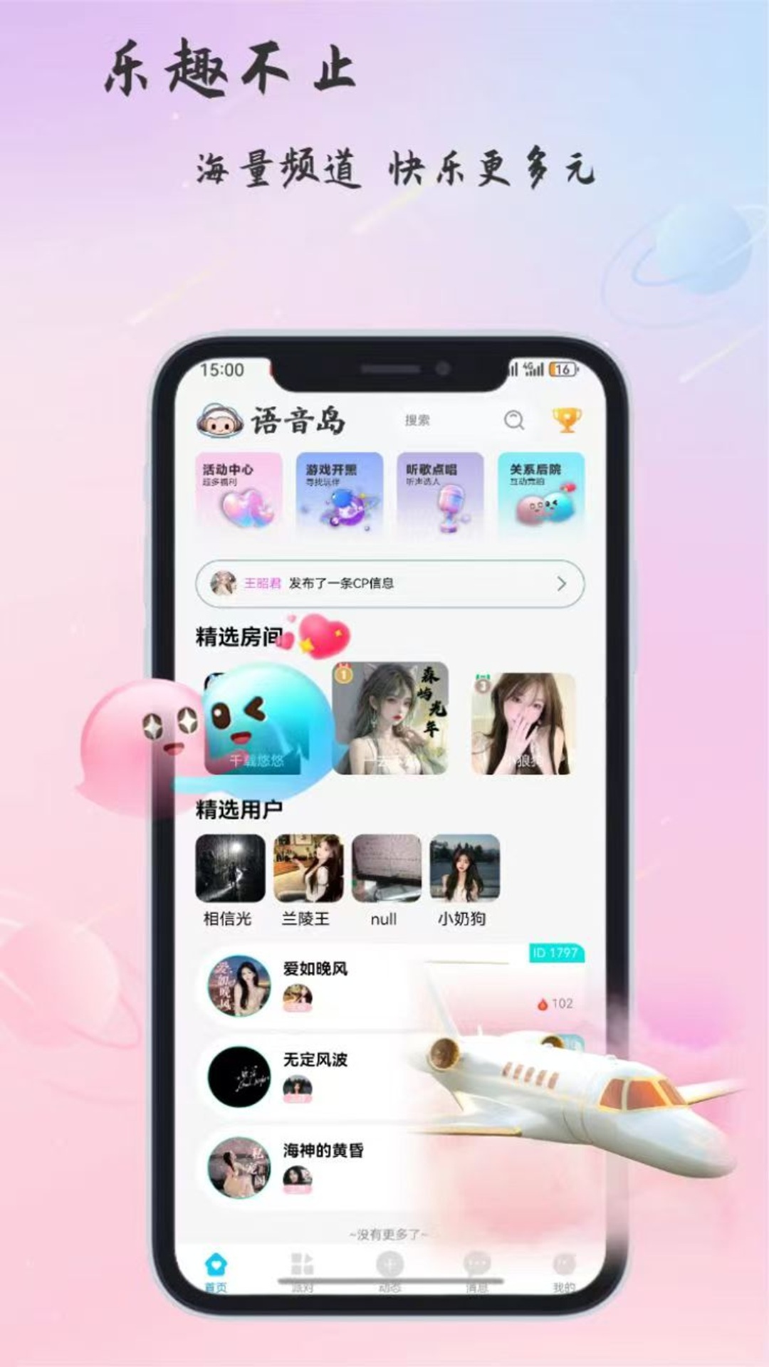 语音岛 5.3.7 安卓版 1