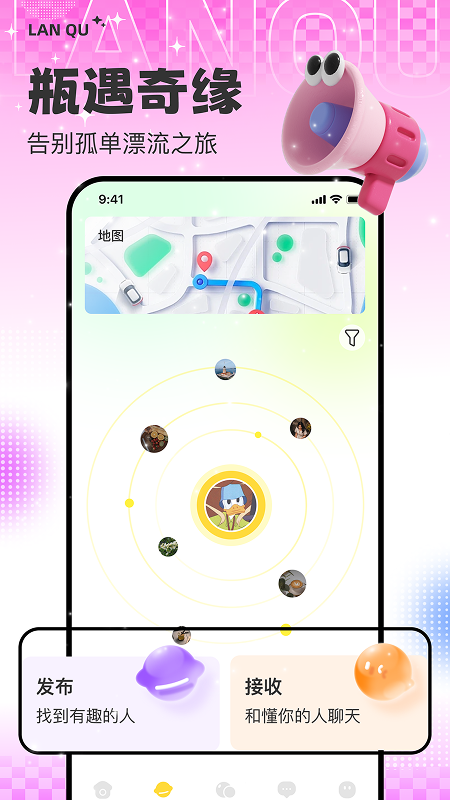 蓝趣 1.0.7 最新版 2