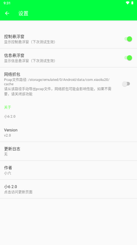 小6弱网2.0 2.0 安卓版 4