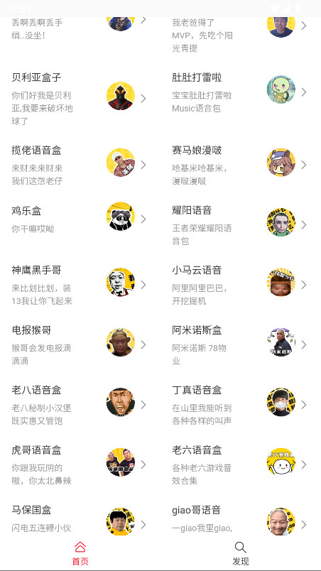 趣味语音盒子 1.0 安卓版 2