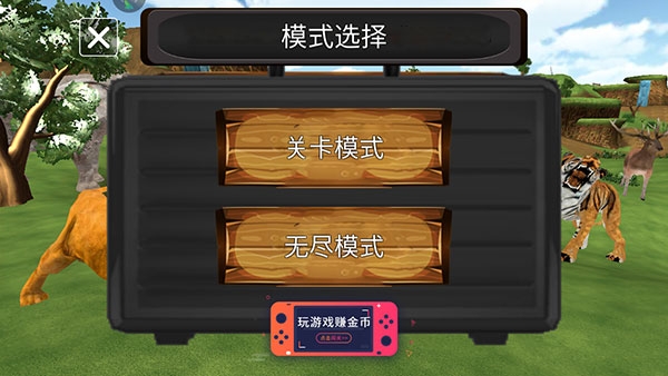 荒野动物狮子模拟 1.3.6 安卓版 1