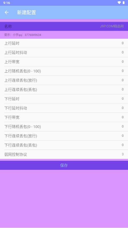 小宇弱网11.0 11.0 安卓版 3