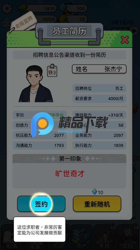 一步步翻盘 v1.0 安卓版 1