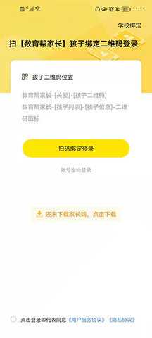 数育帮孩子端 v5.1.0 最新版 2
