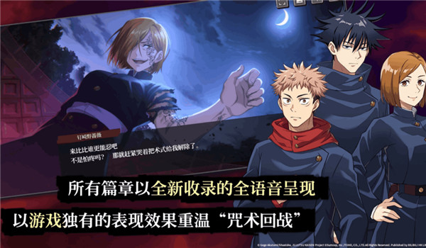 咒术回战幻影夜行 v2.4.2 官方版 3