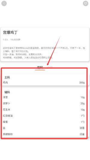 微小厨 3.0.4 官方版 1
