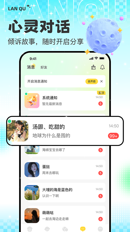蓝趣 1.0.7 最新版 3