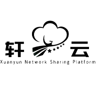 轩云软件库 9.1 手机版