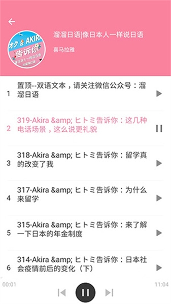 村民日语 2.4 安卓版 3