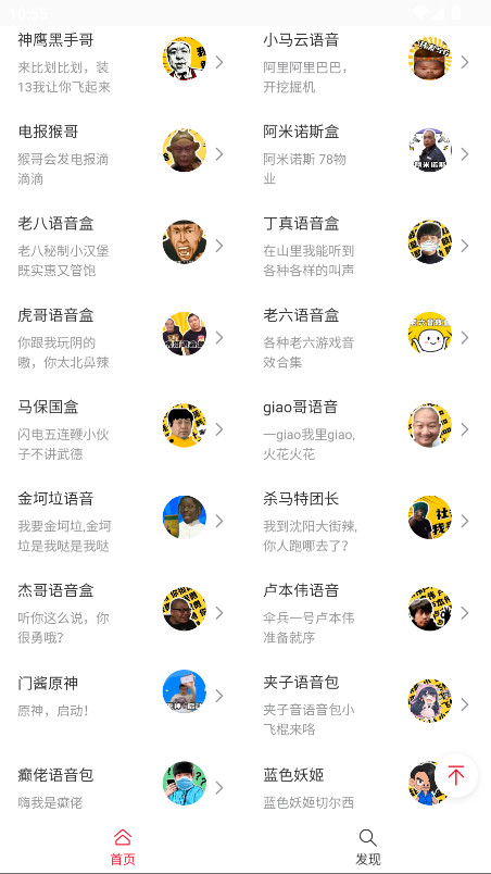 趣味语音盒子 1.0 安卓版 3