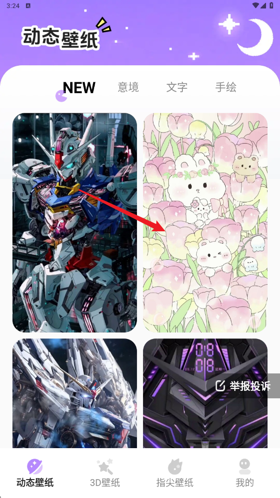 动态壁纸控 1.0.1 安卓版 1
