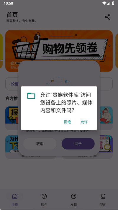 贵族软件库 2.1.0 手机版 1