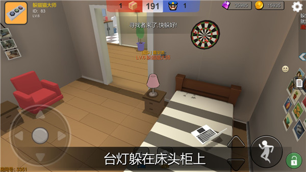 躲猫猫大乱斗 v4.3 最新版 4