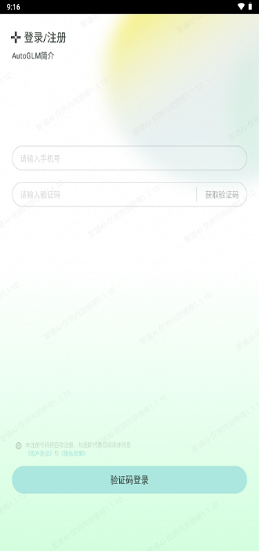 AutoGLM 1.3.10 安卓版 3