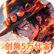 世界守卫军海贼王 1.0.0 最新版