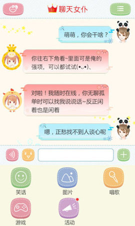 聊天女仆 4.9.55 安卓版 2
