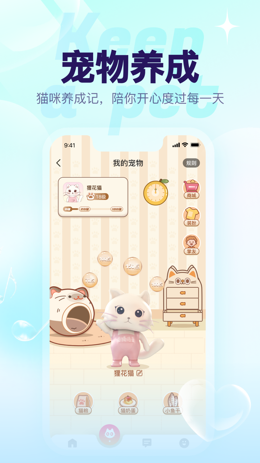 猫猫语音 1.7.9 最新版 1
