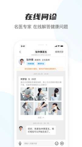 名医在线 3.0.6 安卓版 1