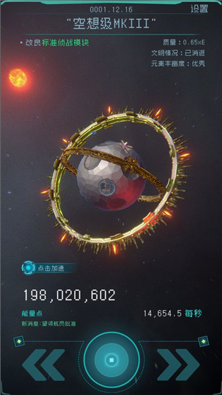 逐光启航 1.2.25 安卓版 2