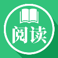 文学阅读器 1.1 最新版