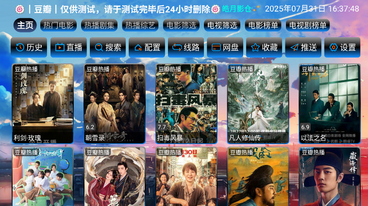 皓月影仓tv版 5.0.48 安卓版 3