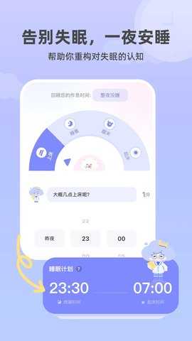 How睡眠 1.1.1 安卓版 3
