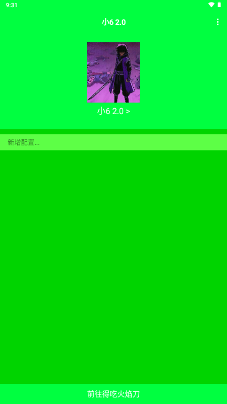 小6弱网2.0 2.0 安卓版 1