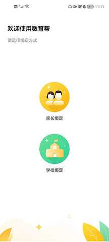 数育帮孩子端 v5.1.0 最新版 1
