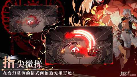辉烬 v0.1 安卓版 1