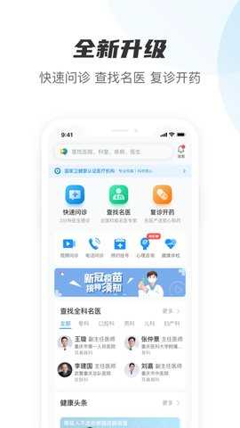 名医在线 3.0.6 安卓版 3
