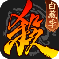 三国杀移动版测试服 4.4.0 安卓版