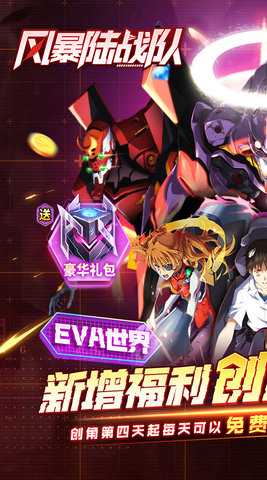 风暴陆战队新世纪战士 6.2.0 安卓版 0