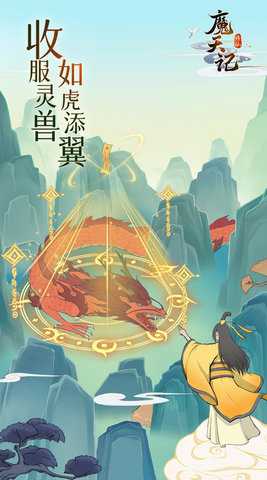 魔天记 1.0.1 安卓版 1