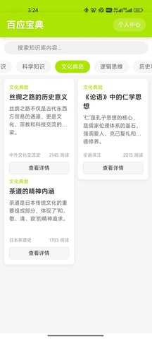 百应宝典 1.0.0 官方版 1