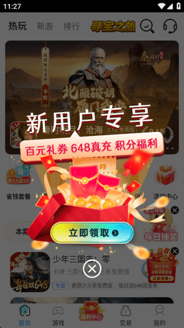 巴兔手游盒子 1.2.5 最新版 2