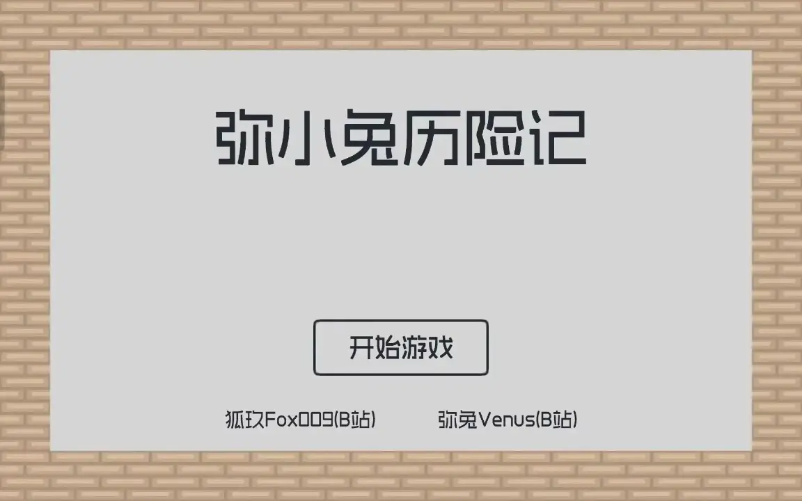 弥小兔历险记 1.0.12 安卓版 3