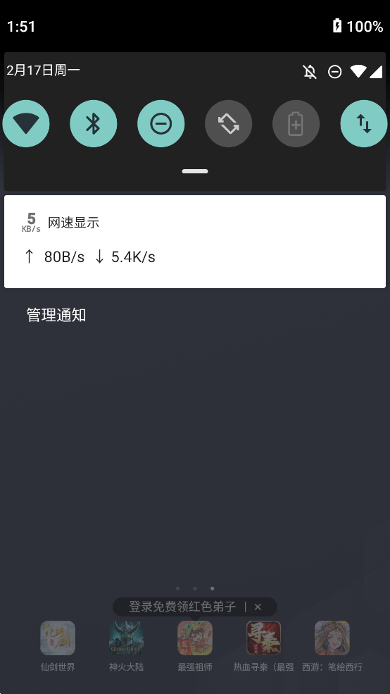 网速显示 2.1 手机版 3