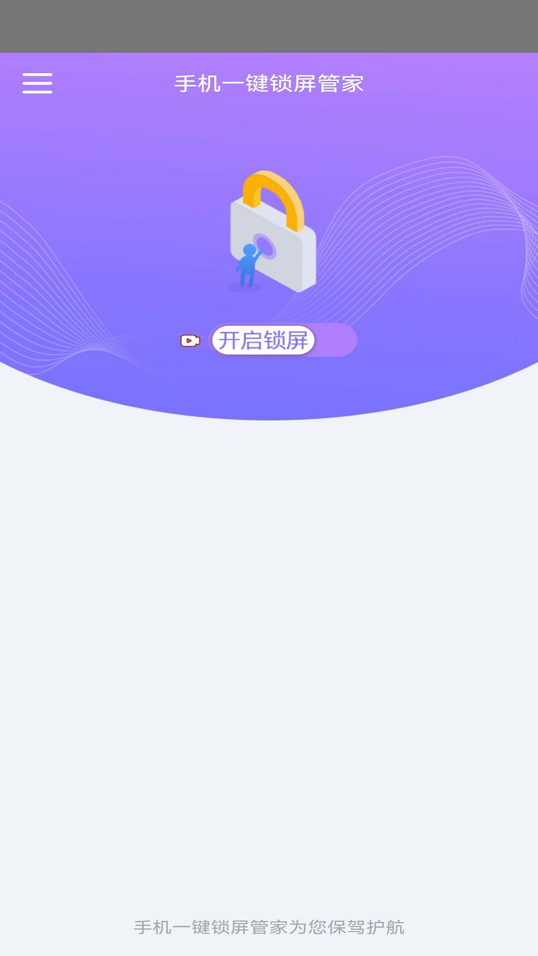 手机一键锁屏管家 1.5.1 安卓版 1