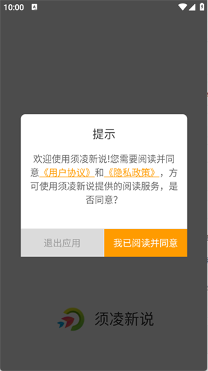 须凌新说 1.0 安卓版 1