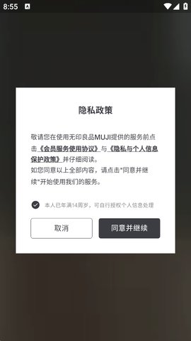 muji无印良品app账号怎么注册
